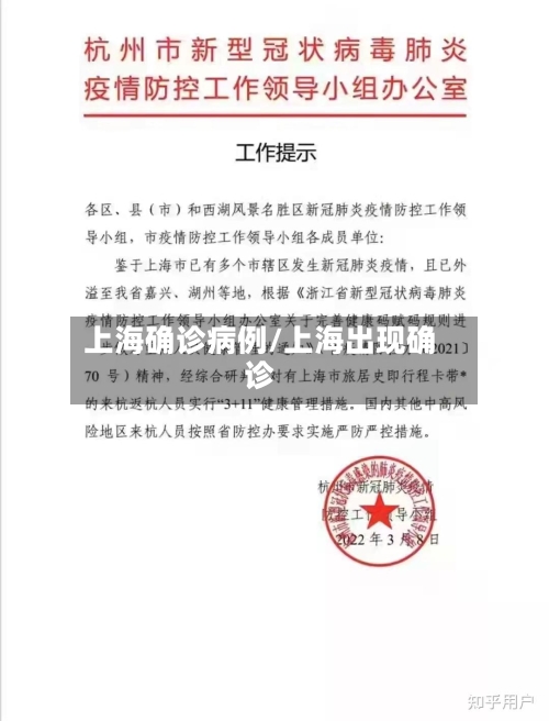 上海确诊病例/上海出现确诊