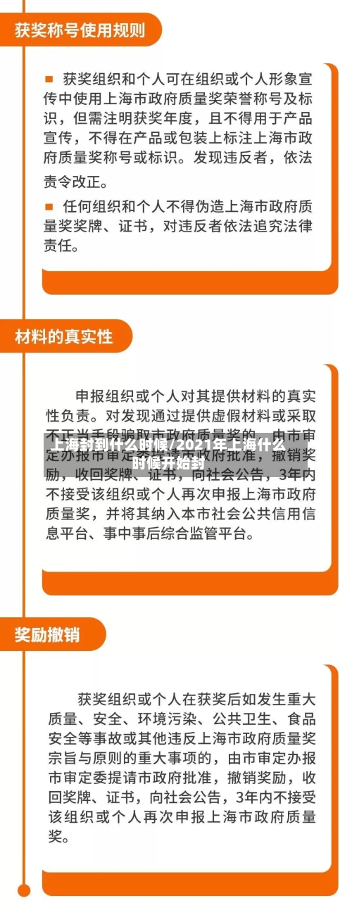 上海封到什么时候/2021年上海什么时候开始封