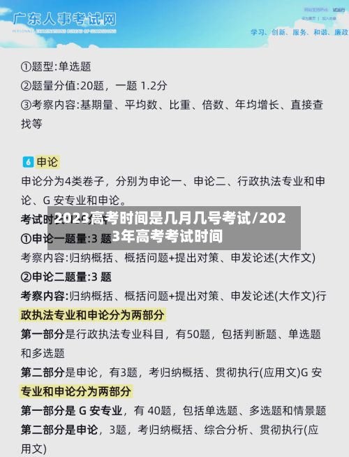 2023高考时间是几月几号考试/2023年高考考试时间-第3张图片