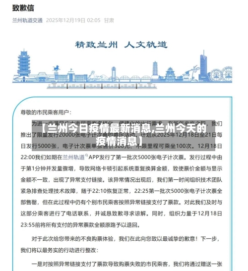 【兰州今日疫情最新消息,兰州今天的疫情消息】-第2张图片