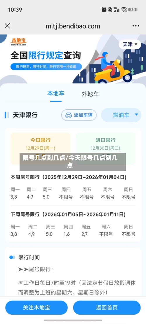 限号几点到几点/今天限号几点到几点