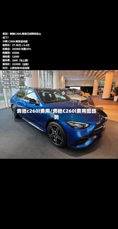 奔驰c260l费用/奔驰C260l费用图趋势-第3张图片