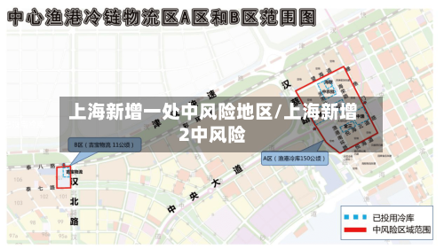 上海新增一处中风险地区/上海新增2中风险-第2张图片