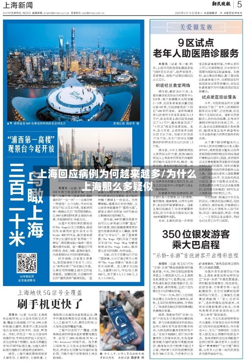 上海回应病例为何越来越多/为什么上海那么多疑似-第2张图片