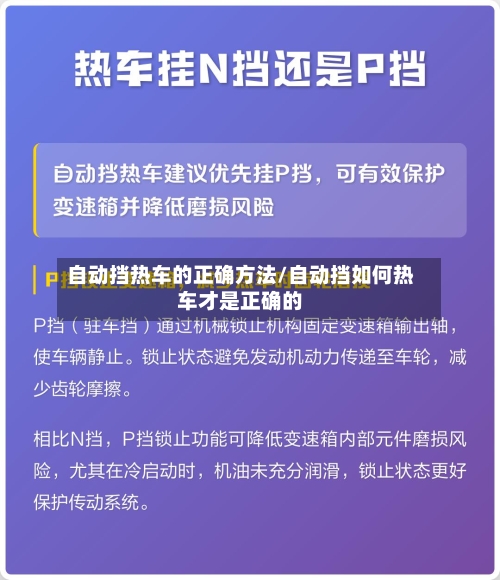 自动挡热车的正确方法/自动挡如何热车才是正确的-第2张图片