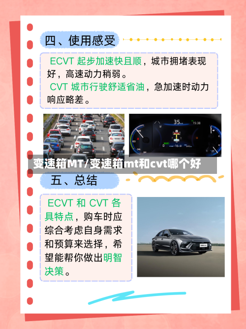 变速箱MT/变速箱mt和cvt哪个好