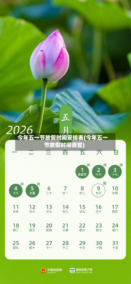 今年五一节放假时间安排表(今年五一节放假时间调整)-第2张图片
