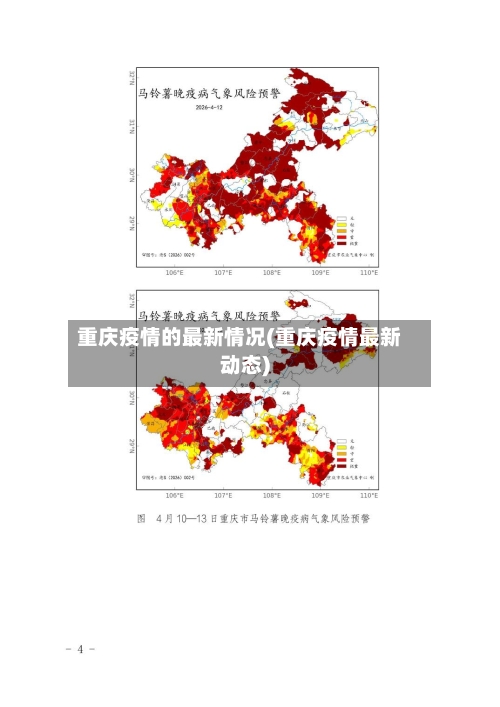 重庆疫情的最新情况(重庆疫情最新动态)