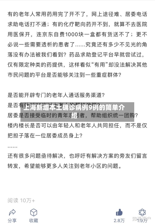 上海新增本土确诊病例9例的简单介绍