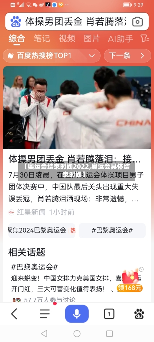 【奥运会结束时间2022,奥运会具体结束时间】