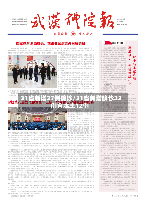 31省新增27例确诊/31省新增确诊22例含本土12例-第3张图片