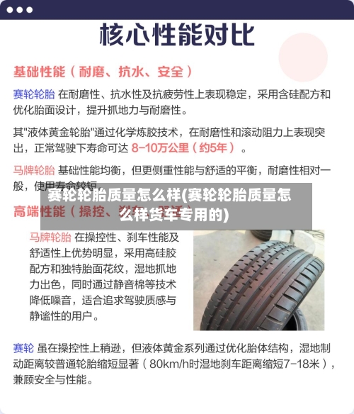 赛轮轮胎质量怎么样(赛轮轮胎质量怎么样货车专用的)
