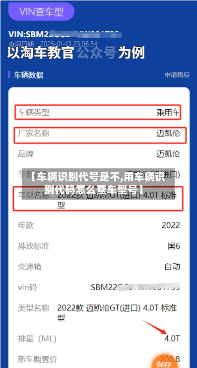 【车辆识别代号是不,用车辆识别代码怎么查车型号】-第2张图片