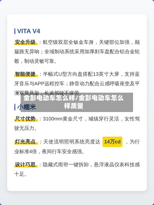金彭电动车怎么样/金彭电动车怎么样质量-第2张图片