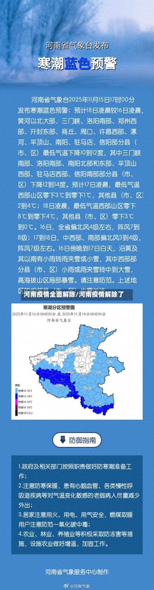 河南疫情全面解除/河南疫情解除了