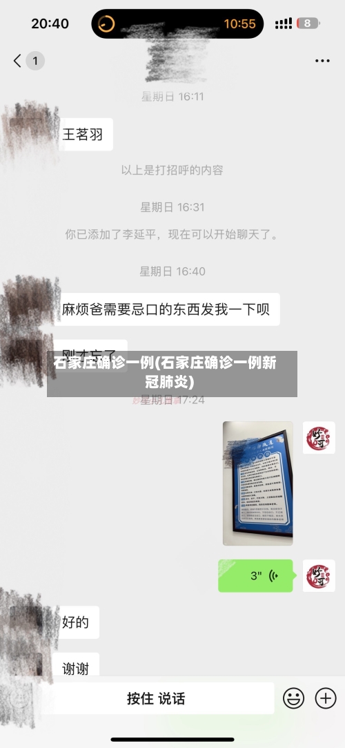 石家庄确诊一例(石家庄确诊一例新冠肺炎)-第2张图片