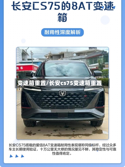 变速箱重置/长安cs75变速箱重置-第3张图片