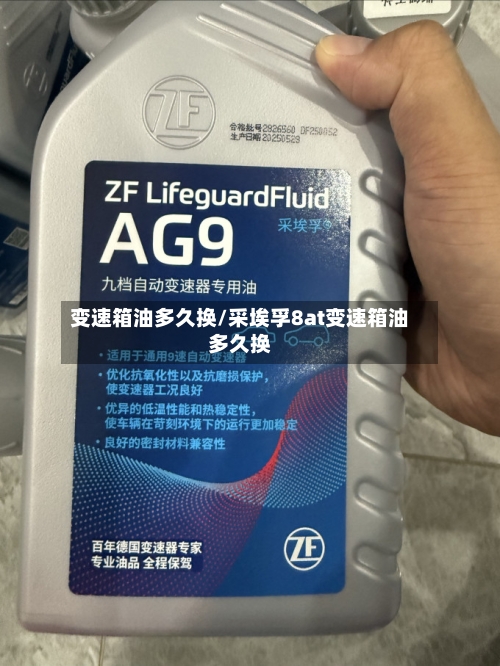 变速箱油多久换/采埃孚8at变速箱油多久换