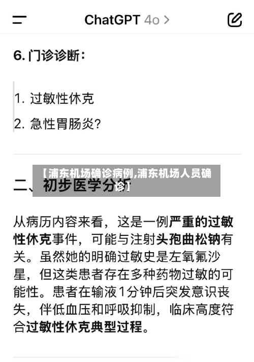 【浦东机场确诊病例,浦东机场人员确诊】-第3张图片