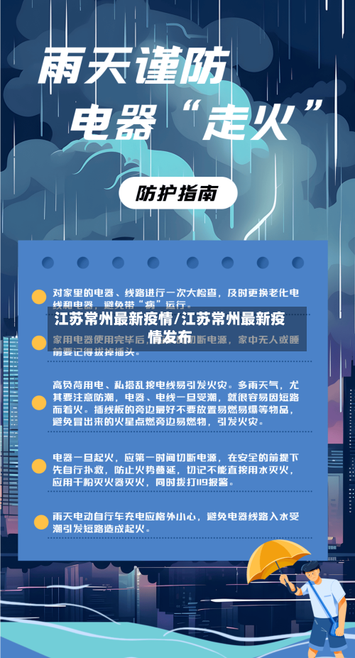 江苏常州最新疫情/江苏常州最新疫情发布