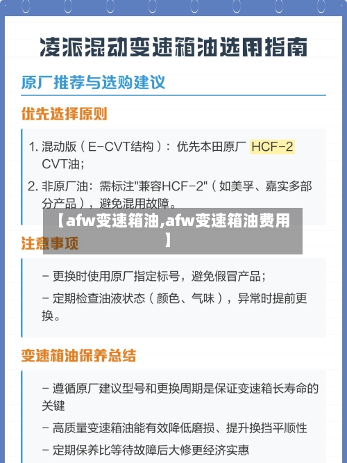【afw变速箱油,afw变速箱油费用】