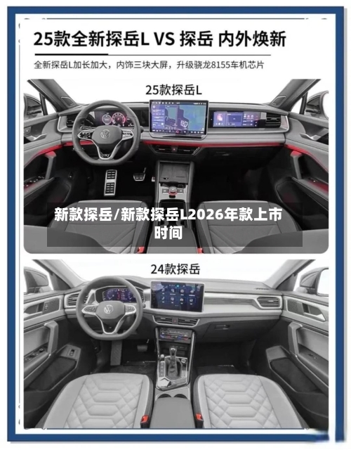 新款探岳/新款探岳L2026年款上市时间