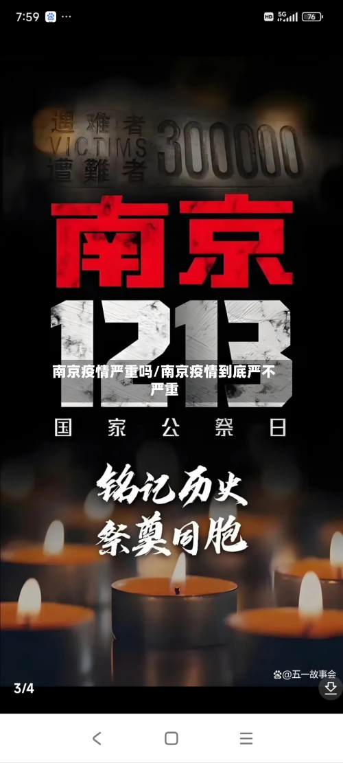南京疫情严重吗/南京疫情到底严不严重