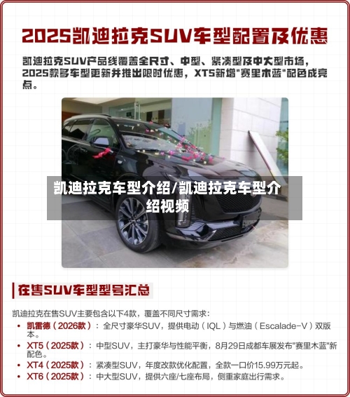 凯迪拉克车型介绍/凯迪拉克车型介绍视频-第2张图片