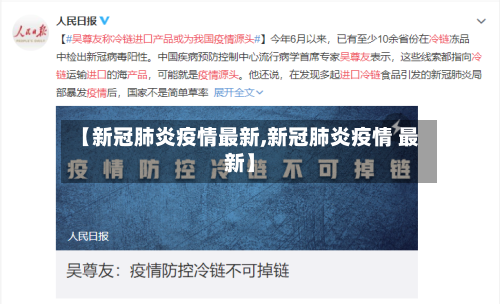 【新冠肺炎疫情最新,新冠肺炎疫情 最新】-第2张图片