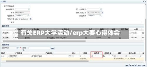 有关ERP大学活动/erp大赛心得体会
