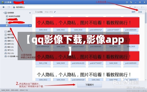 【qq影像下载,影像app】-第2张图片