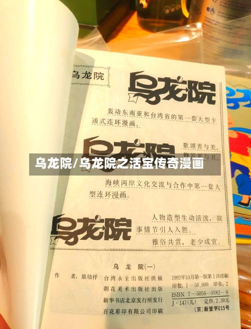 乌龙院/乌龙院之活宝传奇漫画