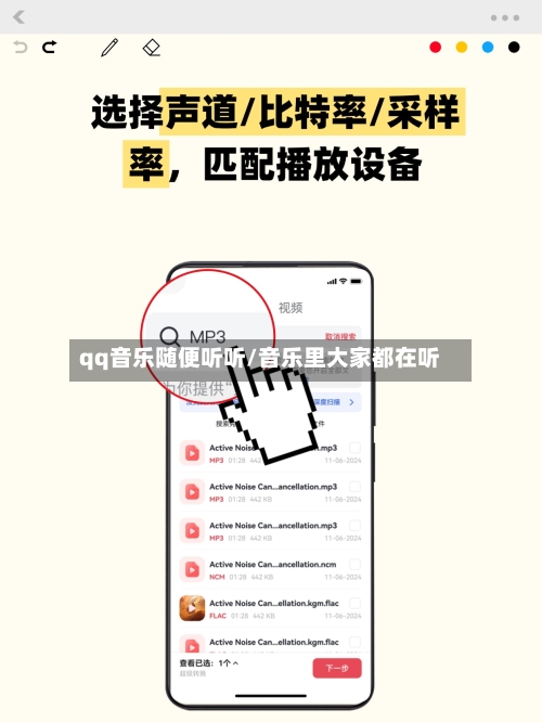 qq音乐随便听听/音乐里大家都在听