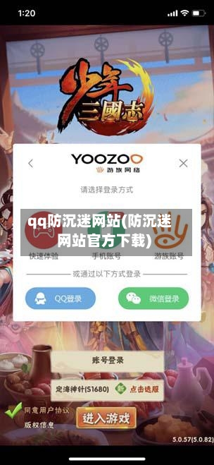 qq防沉迷网站(防沉迷网站官方下载)-第2张图片