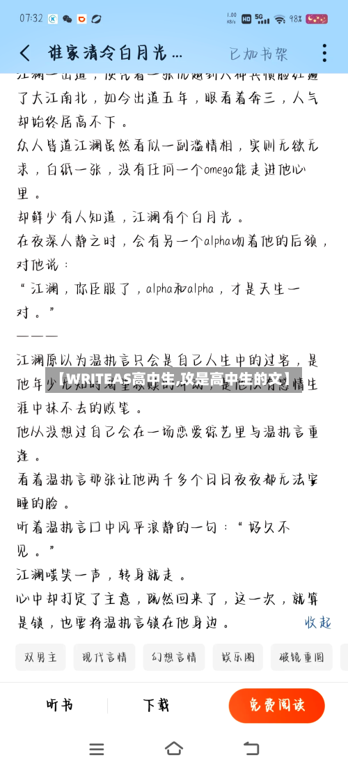【WRITEAS高中生,攻是高中生的文】