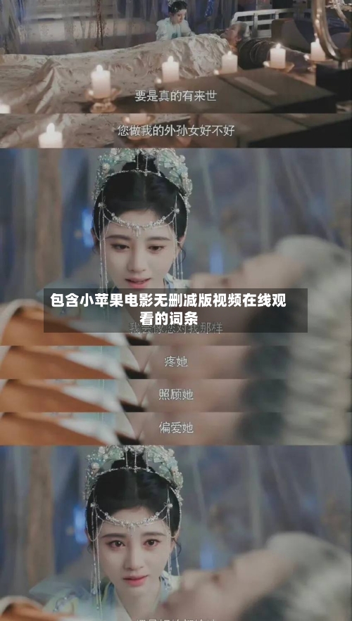 包含小苹果电影无删减版视频在线观看的词条-第3张图片