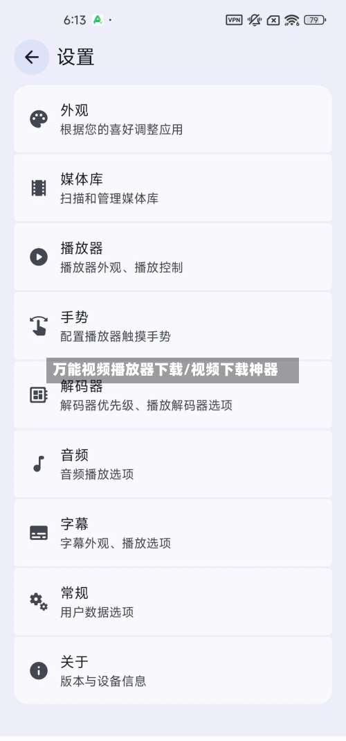 万能视频播放器下载/视频下载神器-第2张图片