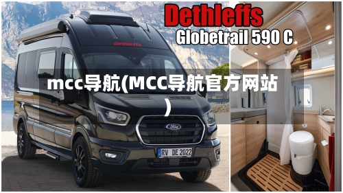 mcc导航(MCC导航官方网站)