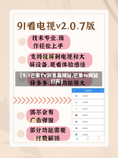 【9.1芒果TV浏览器网站,芒果tv网站打开】-第2张图片