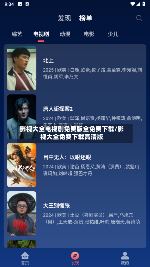 影视大全电视剧免费版全免费下载/影视大全免费下载高清版-第2张图片