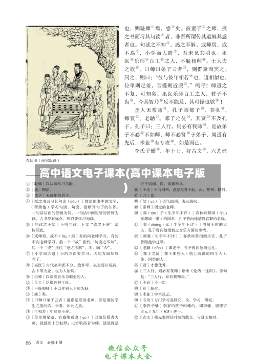 高中语文电子课本(高中课本电子版)