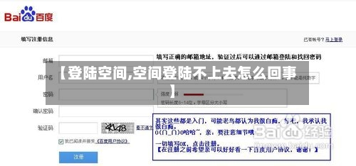 【登陆空间,空间登陆不上去怎么回事】