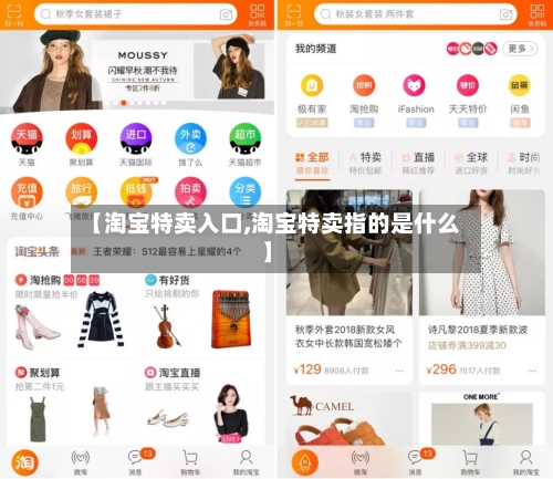 【淘宝特卖入口,淘宝特卖指的是什么】-第3张图片