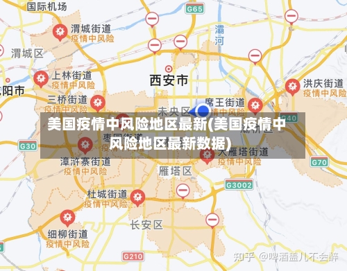 美国疫情中风险地区最新(美国疫情中风险地区最新数据)-第2张图片