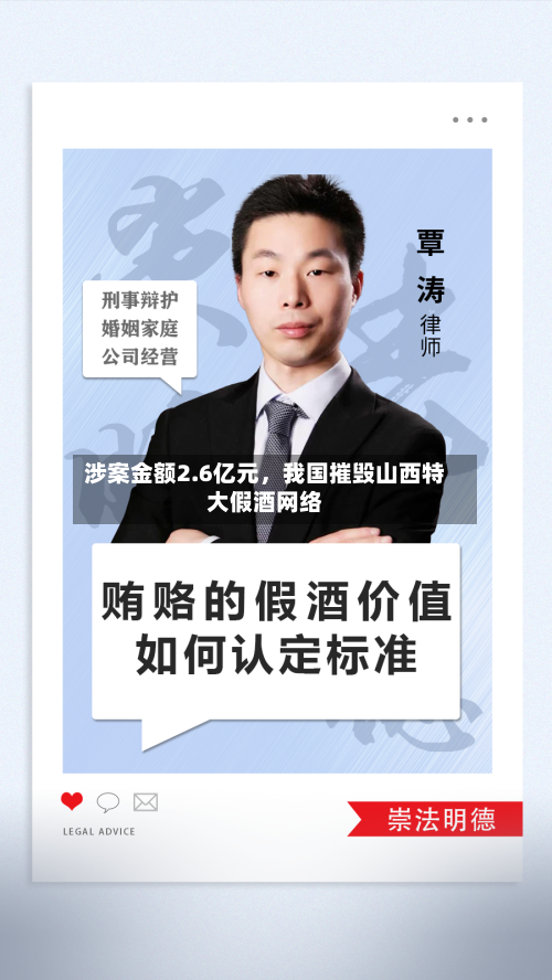 涉案金额2.6亿元，我国摧毁山西特大假酒网络