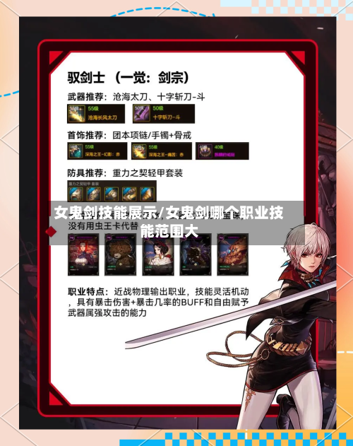 女鬼剑技能展示/女鬼剑哪个职业技能范围大-第3张图片