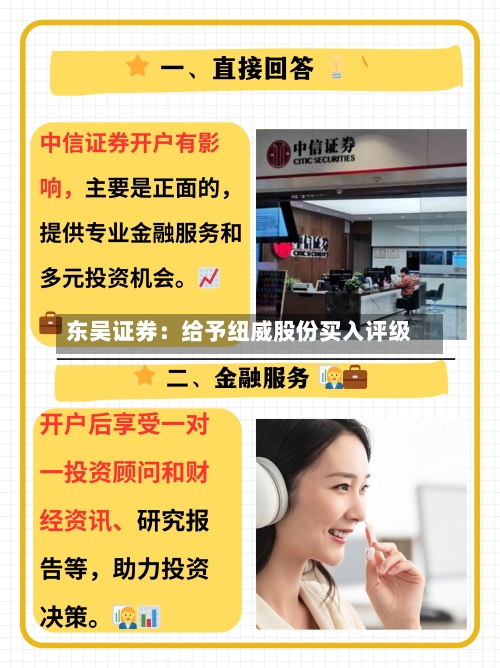 东吴证券：给予纽威股份买入评级-第2张图片