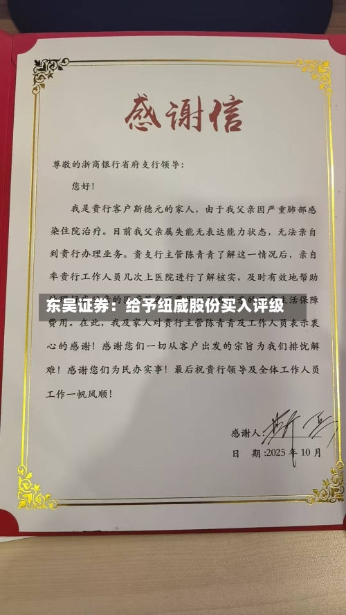 东吴证券：给予纽威股份买入评级