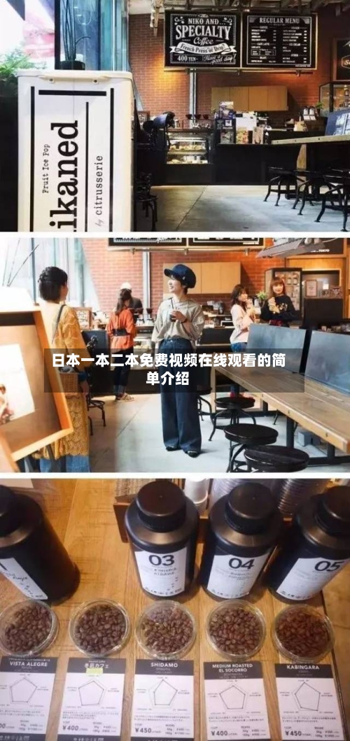日本一本二本免费视频在线观看的简单介绍