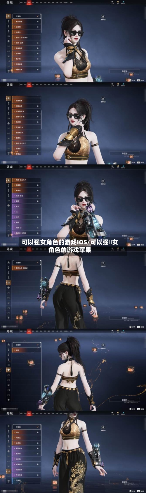 可以强女角色的游戏IOS/可以强㢨女角色的游戏苹果